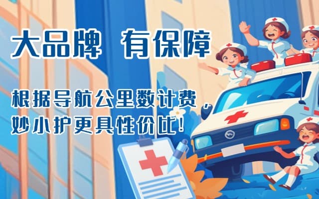 崇信救护车转运